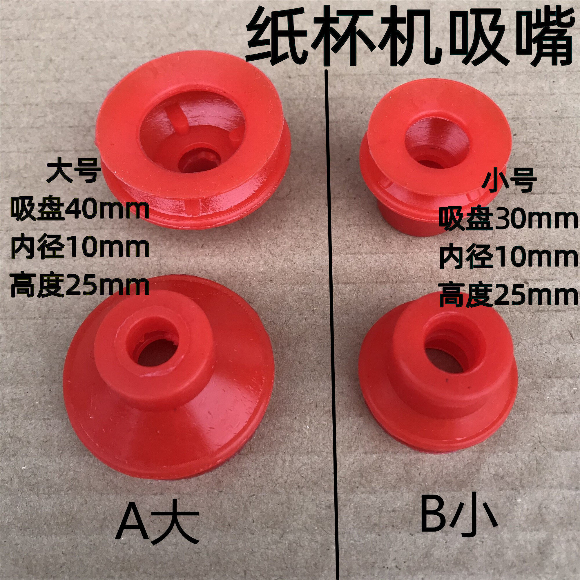 德宝大号小号德宝机纸杯机吸嘴纸碗机吸嘴双层德宝纸杯机吸皮吸盘,办公设备/耗材/相关服务,装订耗材,淘宝优惠券,粉丝福利购,淘宝优惠卷