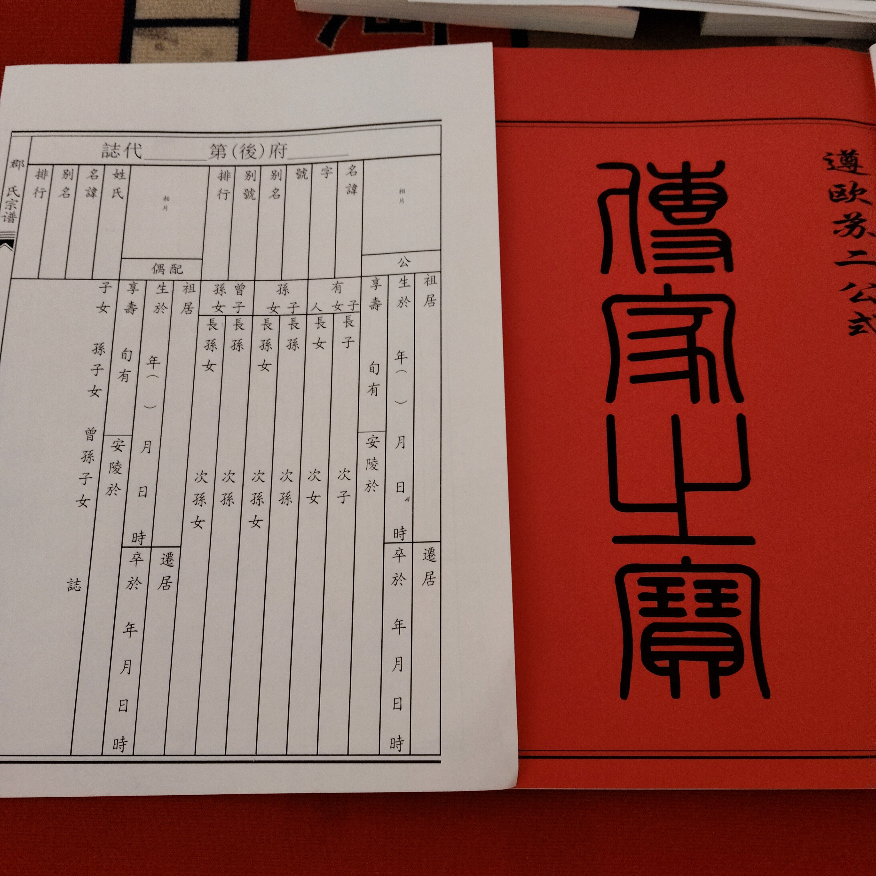 代修家谱族谱定制手工印谱高档古宣纸
