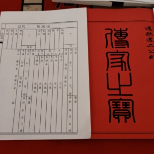 代修家谱族谱定制手工印谱高档古籍筒子页宗谱排版印刷通谱