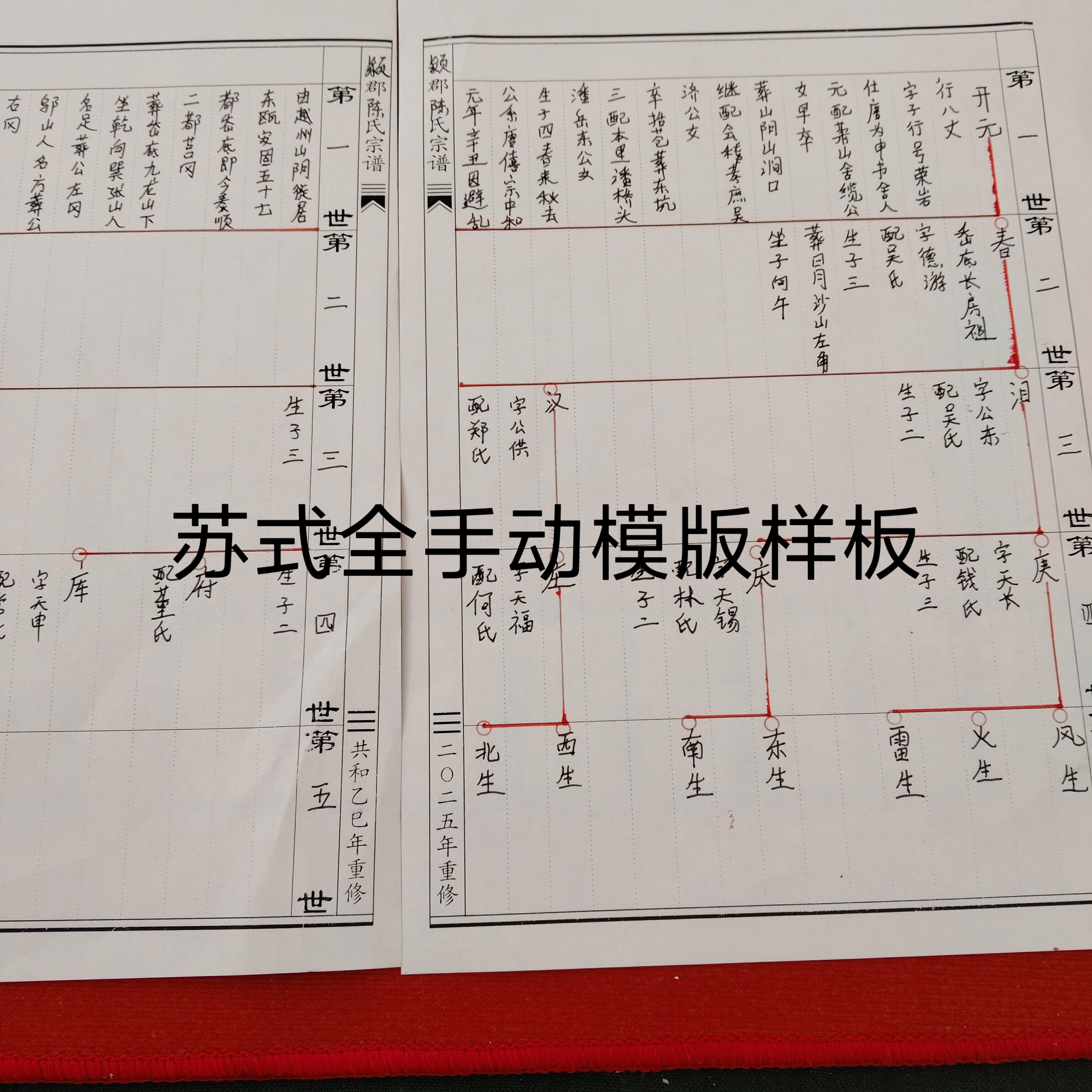 代修家谱族谱定制手工印谱高档古宣纸