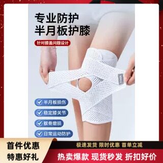 半月板损伤专用护膝男女士膝盖关节保护套髌骨带跑步薄款运动护具