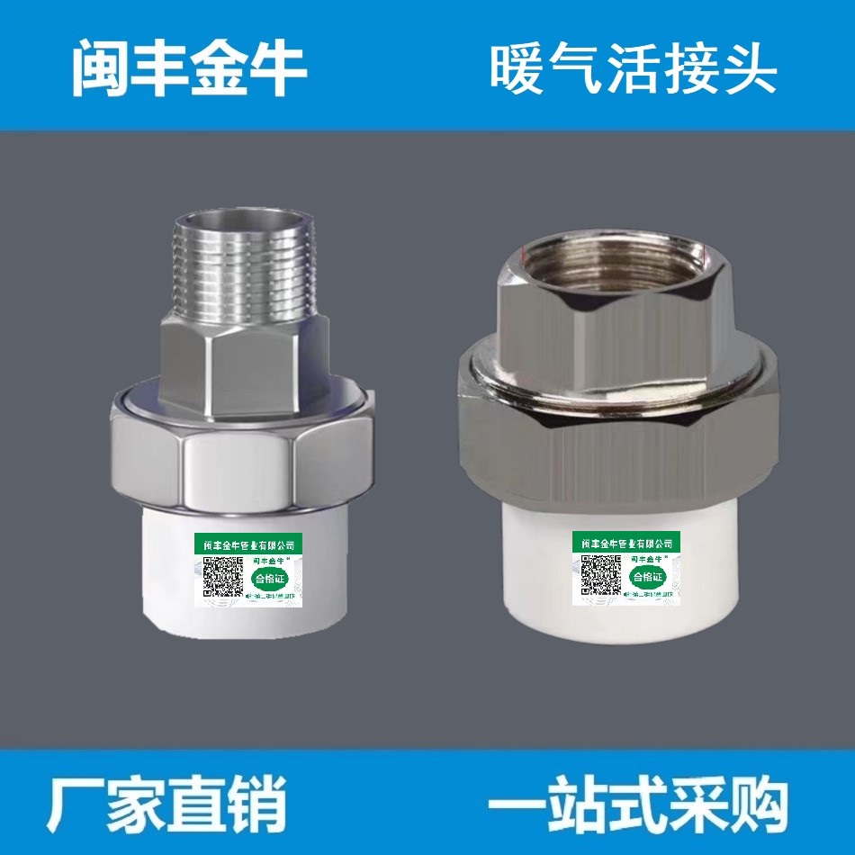ppr活接头水管配件金牛外丝活接