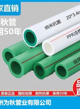 PPR水管家用自来水加厚4分20热水太阳能6分25暖气白色绿色热熔管