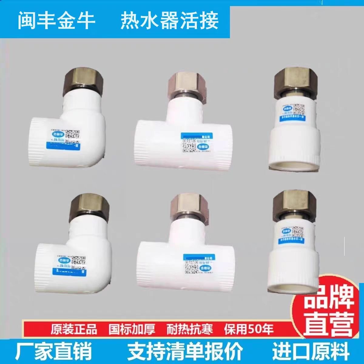 闽丰金牛ppr活接头4分热水器活接水管配件PPR活弯头6分热熔接头