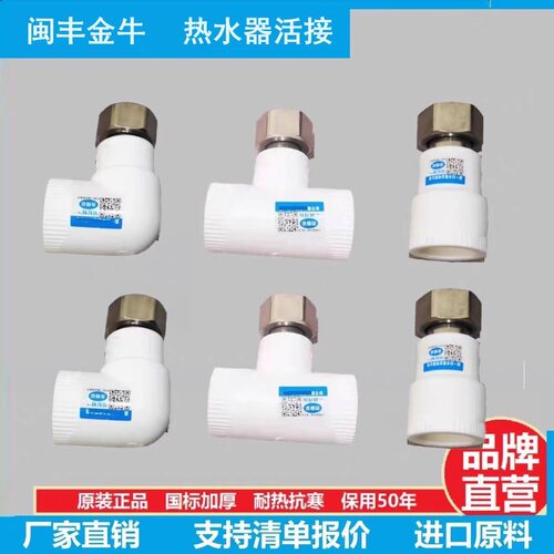 热熔4分活直接6分活弯头闽丰金牛
