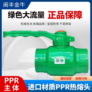 32ppr水管配件 PPR绿色大流量球阀热熔钢阀门开关20 4分6分1寸