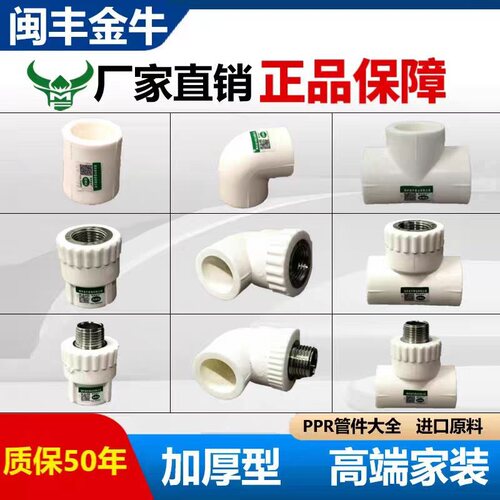 水管接头ppr水管管件配件接头