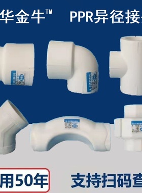 ppr变径接头20变25变32三通弯头水管配件管件闽丰金牛异径直接