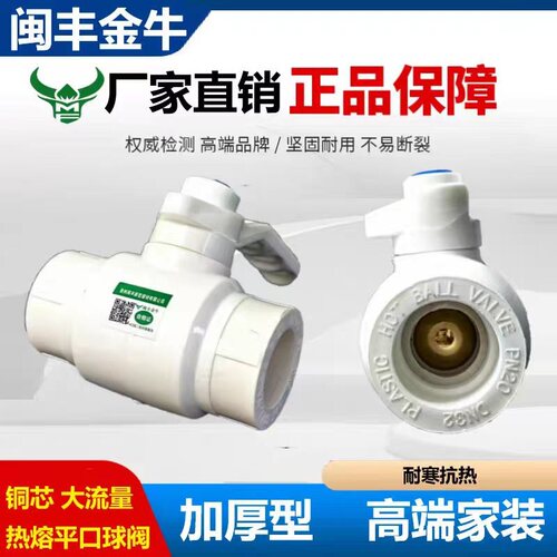 ppr球阀大流量平口阀门铜芯阀门