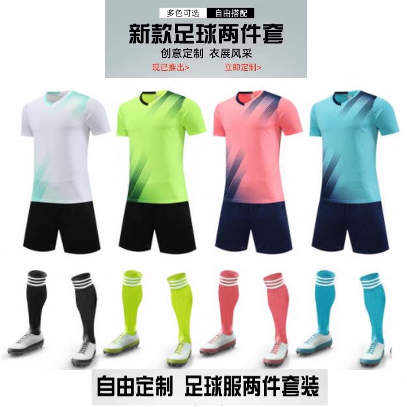 欧洲杯球衣比赛队服儿童足球服套装男定制队服印号透气宽松跑步服