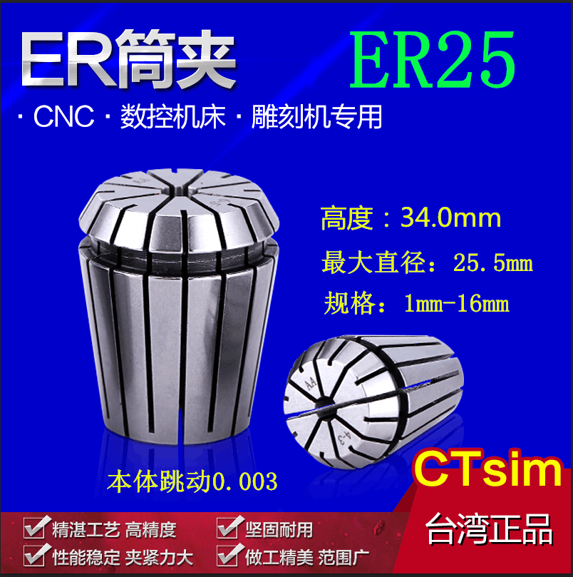 台湾进口er25筒夹锁嘴数控cnc