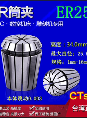 CTsim台湾进口er25筒夹锁嘴 铣床夹雕刻机夹头数控刀柄 CNC卡簧