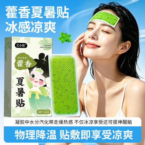 艾小兜草本清凉贴夏日出游降温贴