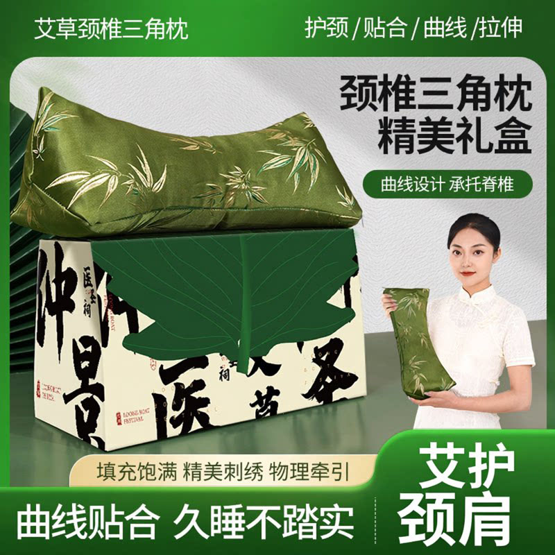 艾草颈椎三角枕护颈牵引助眠图片
