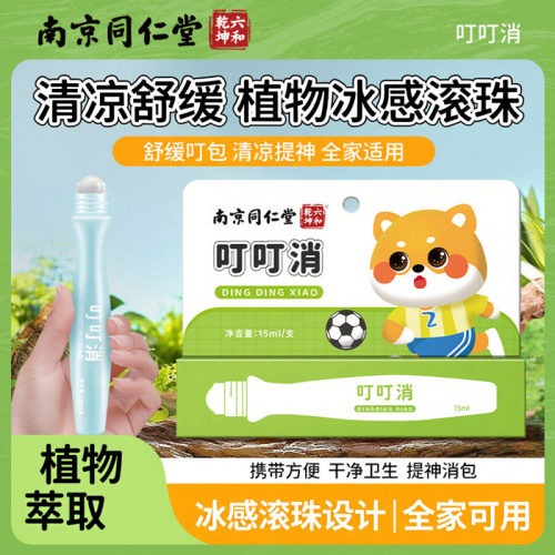 南京同仁堂冰感滚珠清凉舒缓