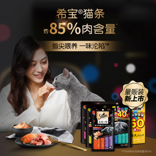 希宝Sheba新品猫条贩量装