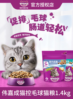 伟嘉猫粮室内成猫控制毛球营养夹心双拼海洋鱼通用猫咪主粮1.4kg