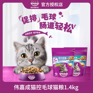 伟嘉猫粮室内成猫控制毛球营养夹心双拼海洋鱼通用猫咪主粮1.4kg