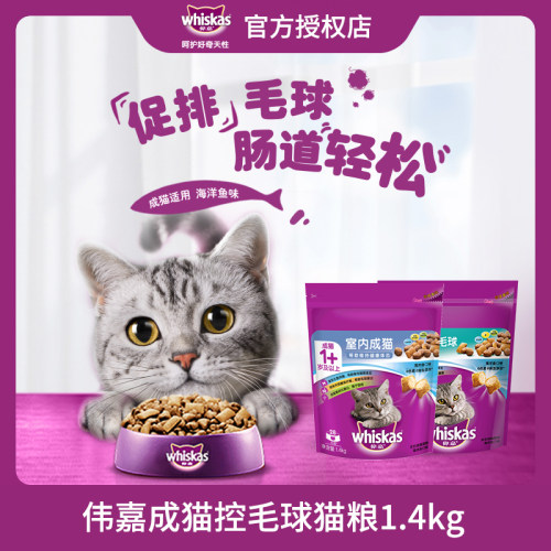 伟嘉室内成猫控制毛球猫粮