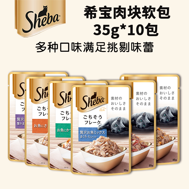 希宝成猫零食肉块软包湿粮包
