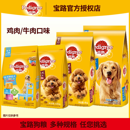 宝路狗粮鸡肉牛肉口味多规格可选