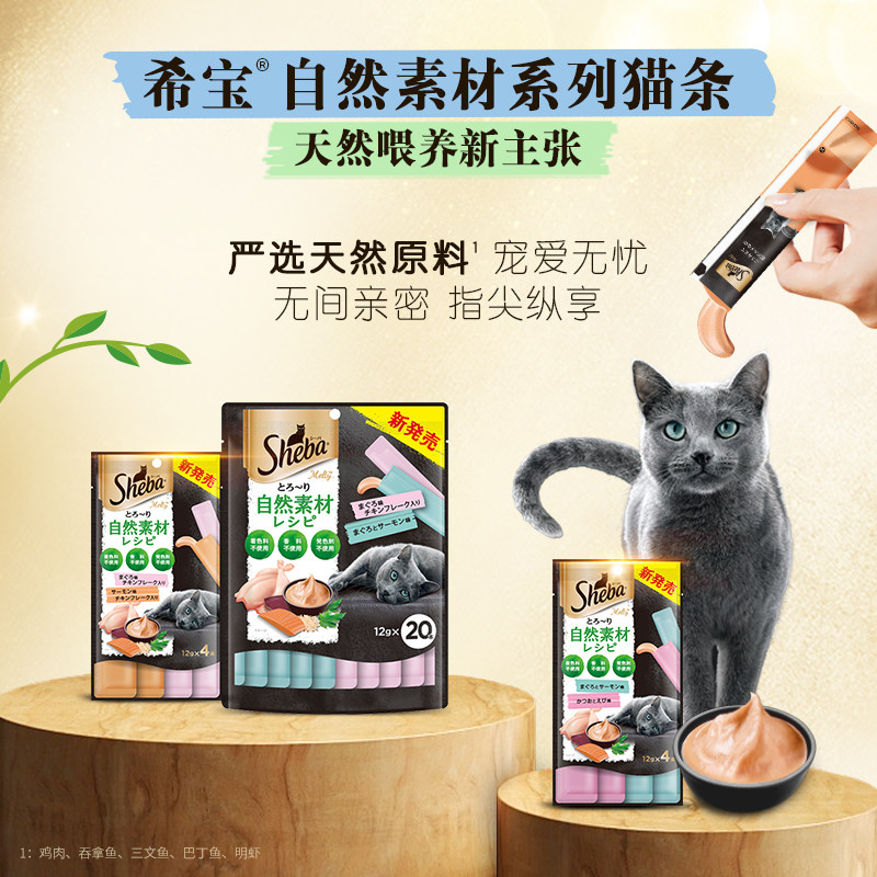 希宝自然素材猫条进口猫咪零食成猫湿粮营养补水0谷物0诱食剂48g