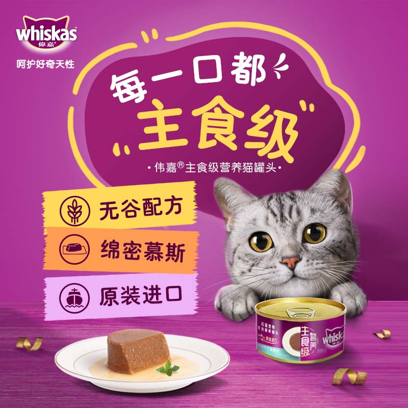 伟嘉主食级进口猫罐头