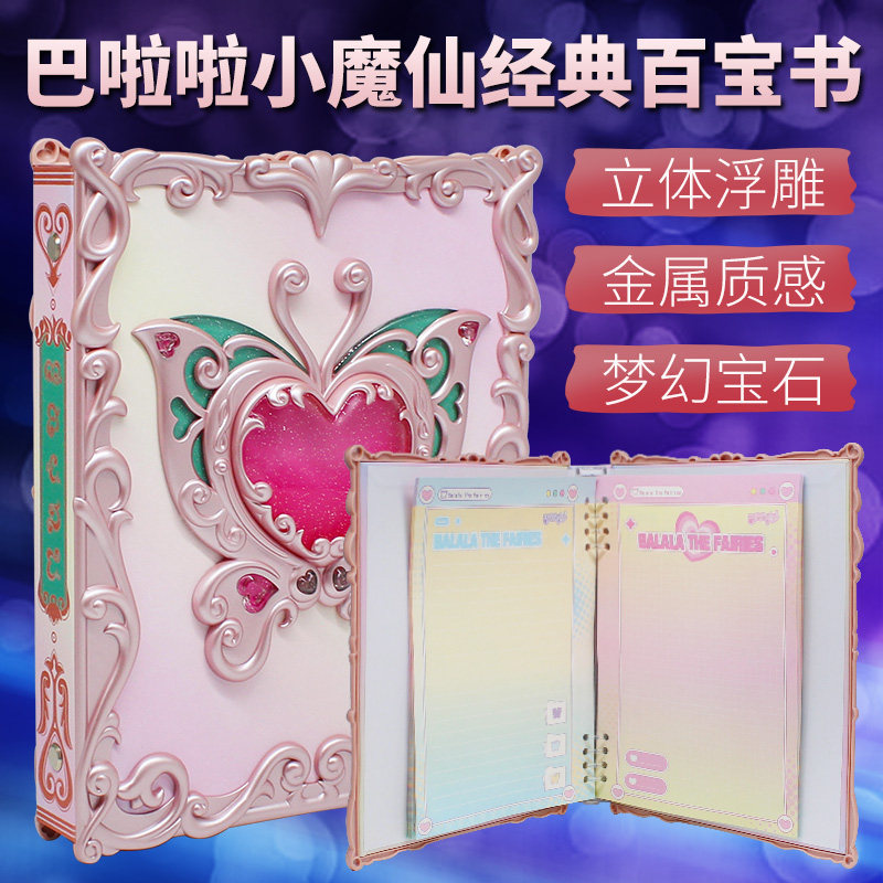 奥迪双钻巴啦啦小魔仙经典初代百宝书本女孩礼物魔法书宝典玩具
