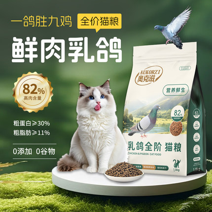 乳鸽猫粮全阶段适用改善发腮肠胃消化营养均衡干粮含肉量高0谷物