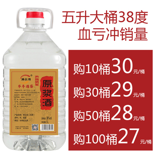 浓香型东北散装 纯粮食原浆高粱酒38度可泡药酒用 白酒5L约10斤桶装