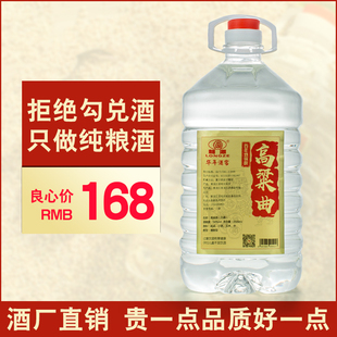 清香型东北散白酒2.5L约5斤桶装纯粮食原浆高粱酒56度可泡药酒