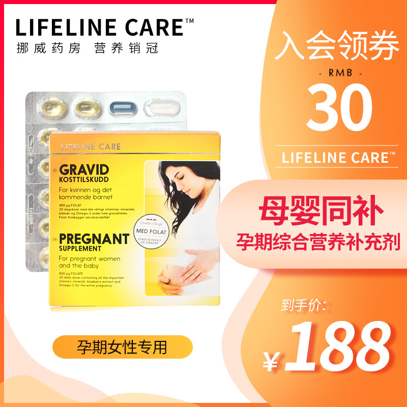 挪威Lifeline care 孕妇专用dha孕期营养素维生素钙片DHA叶酸备孕