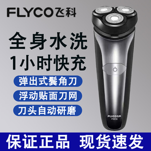 飞科FS915剃须刀全身水洗浮动刀网鬓角刀三刀头充电式 刮胡刀