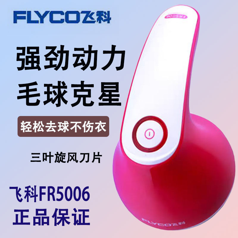 飞科毛球修剪器FR5006家用去毛球神器充电式剃毛器除毛器打毛机