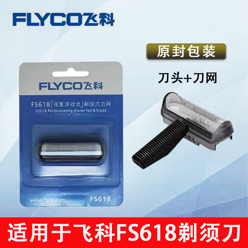 飞科FS618剃须刀刀头刀网刀片