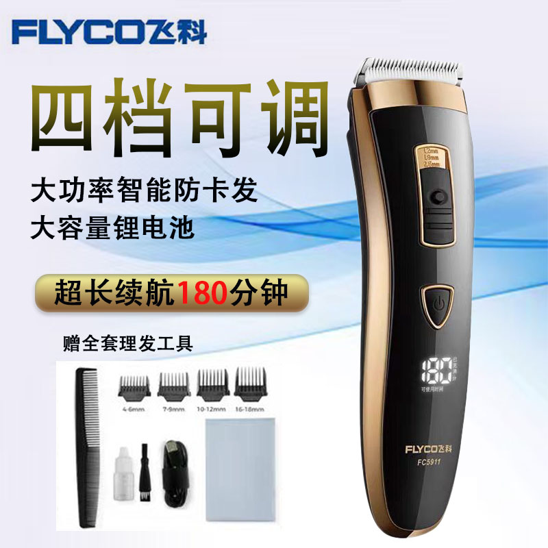 飞科FC5911理发器电推剪充电式成人儿童家用电动剃头发刀5809