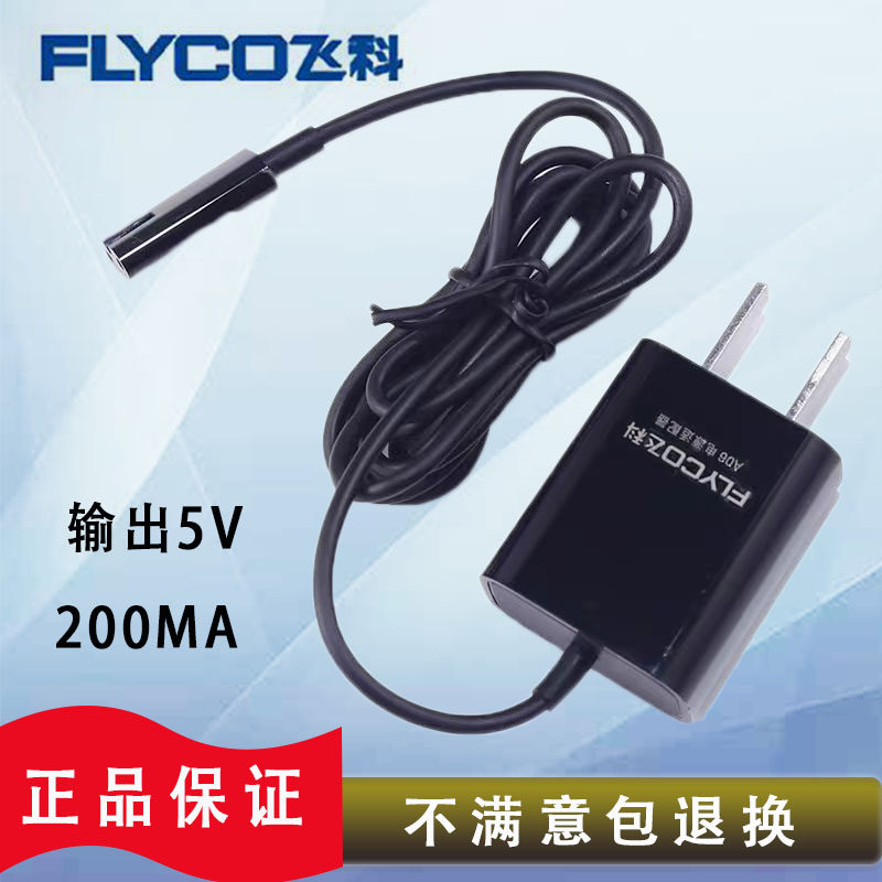 飞科剃须刀充电器A06原装充电器刮胡刀电源适配器FS373/871/631