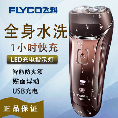飞科FS871电动男士剃须刀