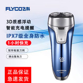 飞科FS868 电动剃须刀全身水洗快充数显刮胡刀充电式 863 867男士
