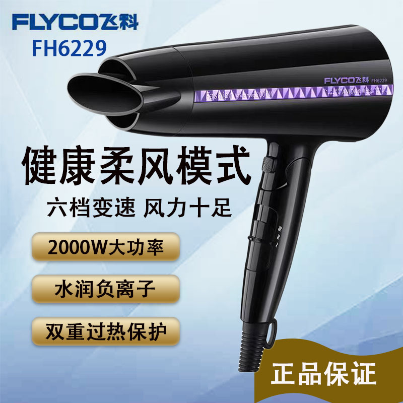 飞科FH6229电吹风机大功率便携式