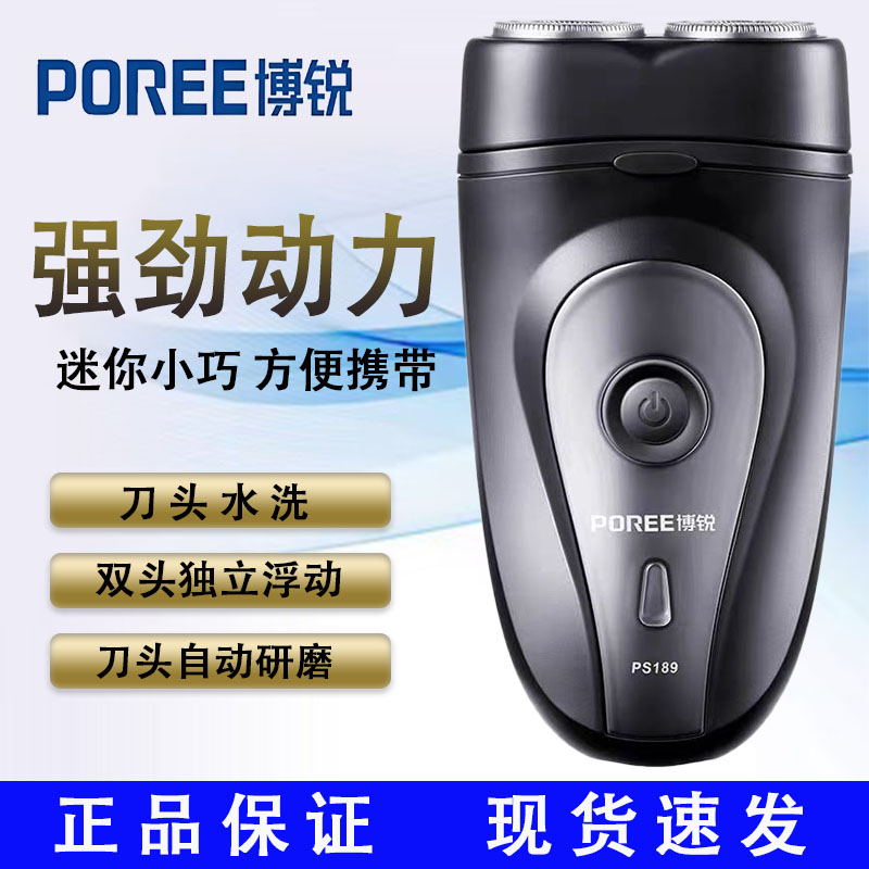 博锐PS189电动刮胡刀男士胡须刀