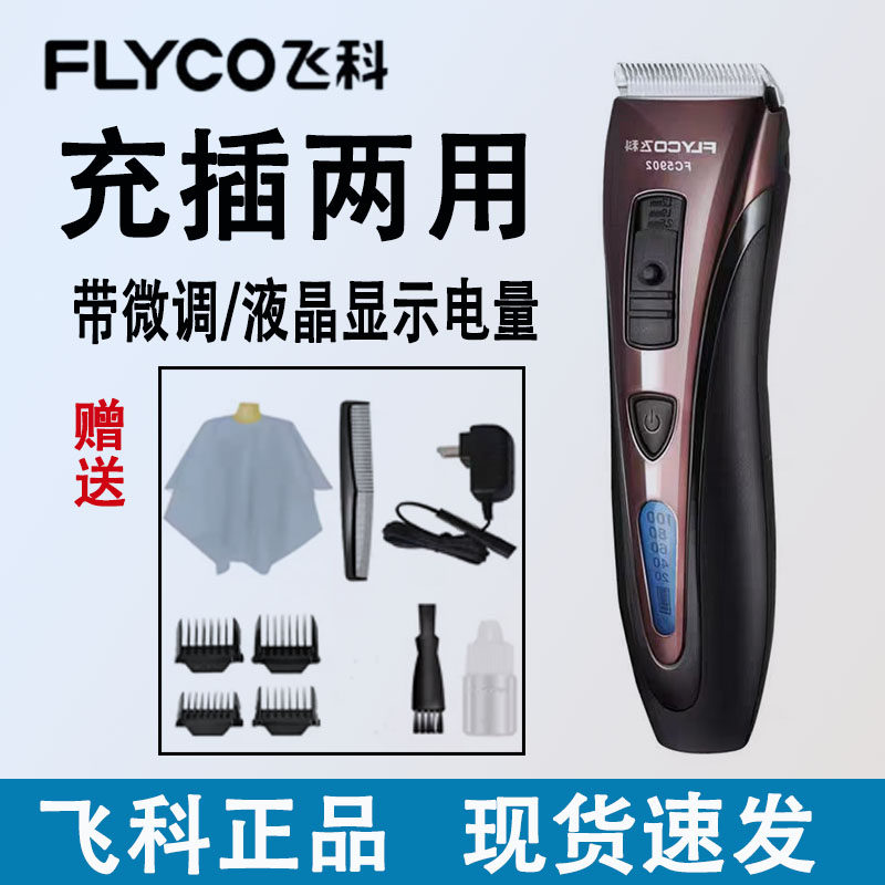 飞科FC5902理发器充插两用专业电推剪发廊家用电推子成人自己剪剃