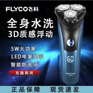 飞科FS313/312/316/317/318电动剃须刀全身水洗男士智能刮胡刀
