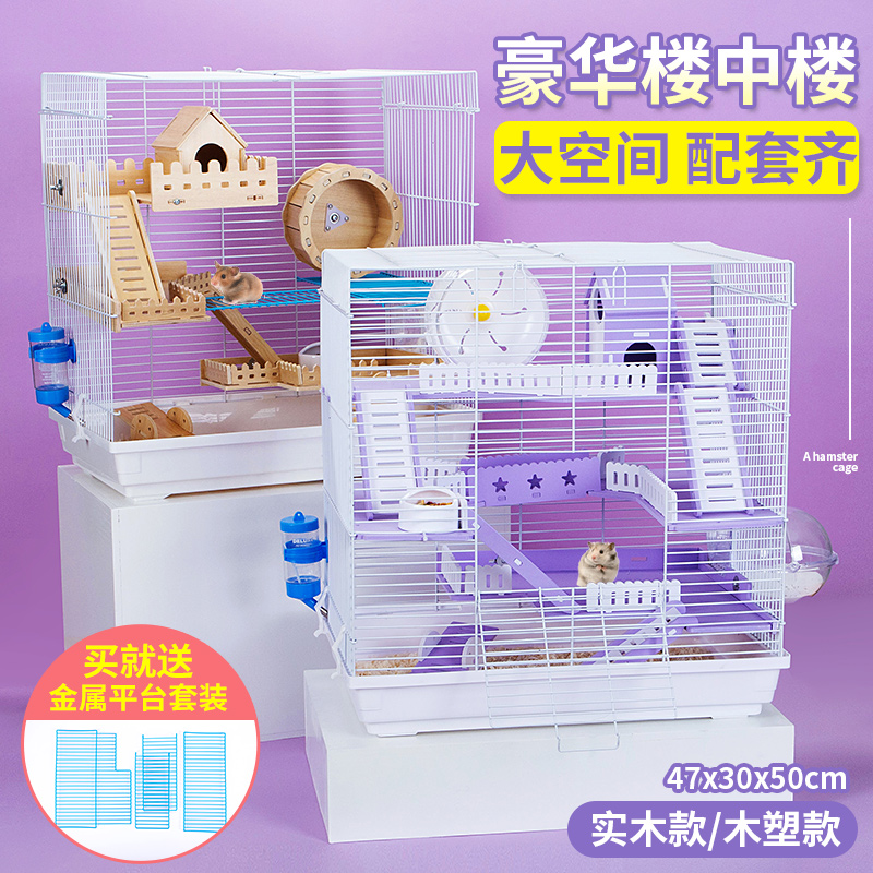 加高笼仓鼠笼子别墅多层套餐