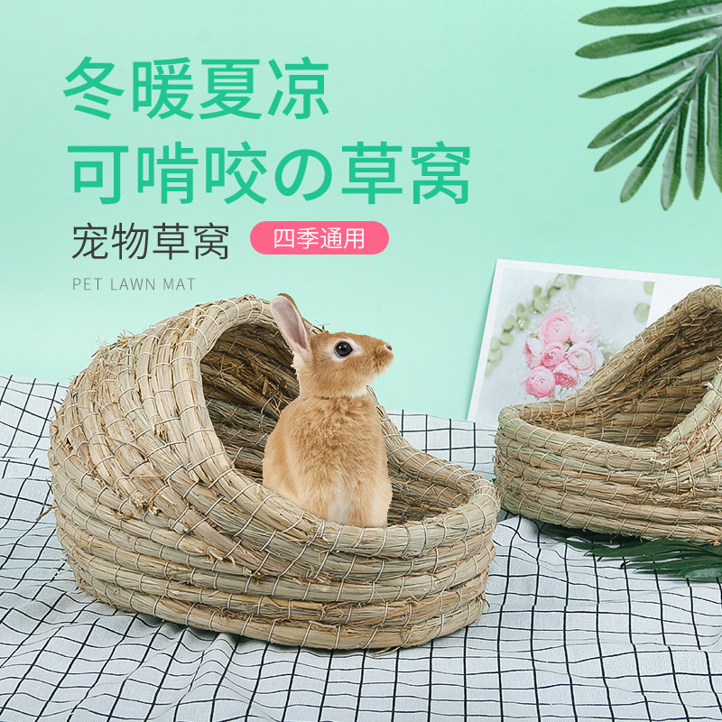 兴兴文品牌草窝兔兔豚鼠天竺鼠通用保暖稻草拖鞋形优惠价包邮162