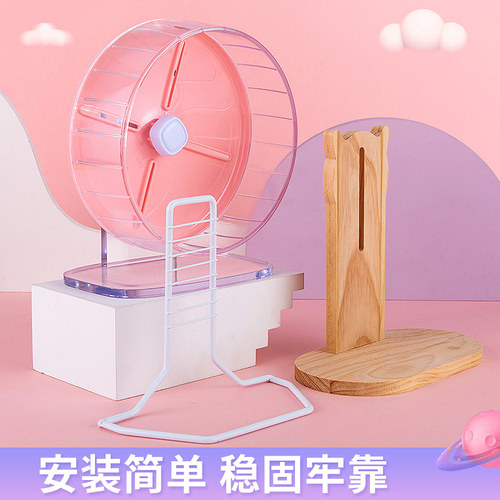 仓鼠跑轮支架玩具跑球跑轮架