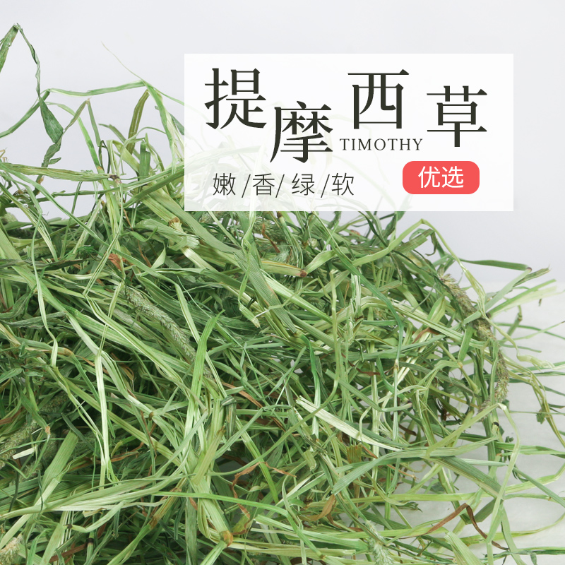 兔子龙猫豚鼠荷兰猪饲料包邮干草