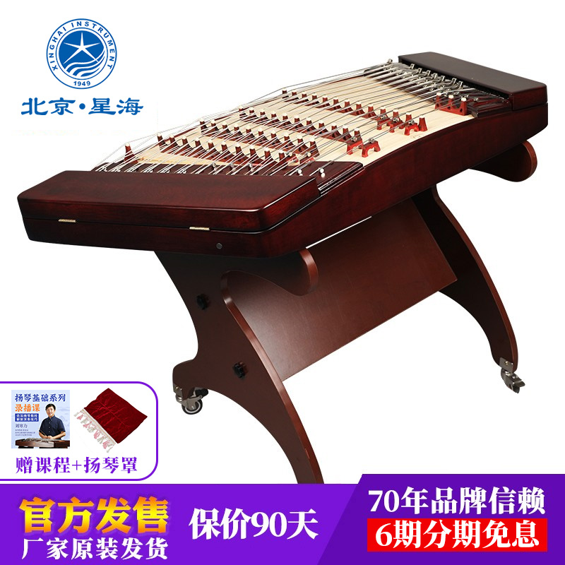 星海 扬琴初学入门色木材质教学系列酒红色杨琴初学者402扬琴乐器