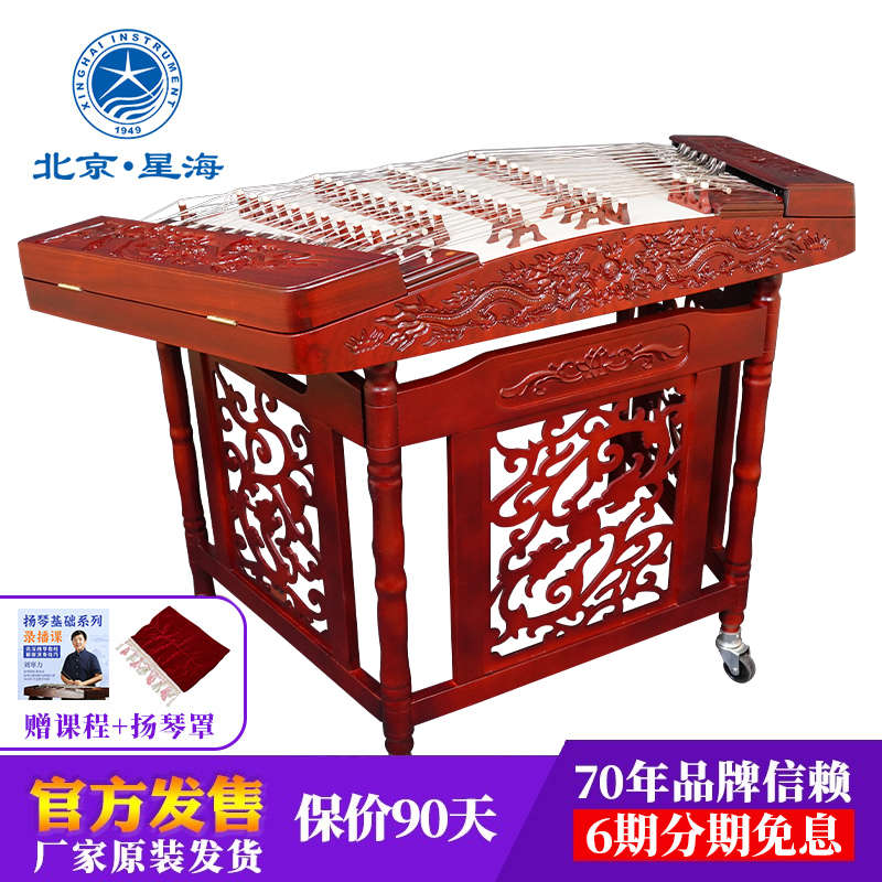 星海 扬琴乐器非洲紫檀材质平雕腾龙进阶杨琴原木色花梨木402扬琴
