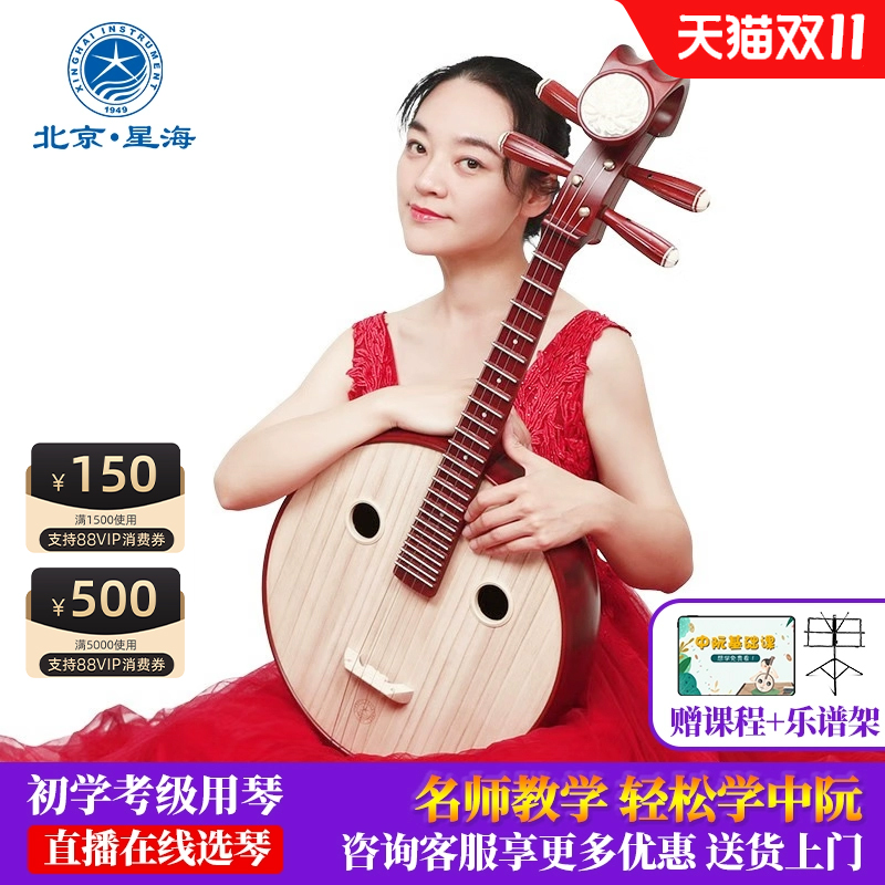 星海 中阮乐器专业非洲紫檀材质钢品圆孔原木色花开富贵头饰阮琴